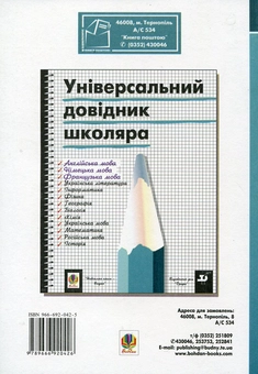 Бумажная книга «English at Leisure / Цікава англійська», авторов Светлана Зайковски, Людмила Адамовская - фото №3 - миниатюра
