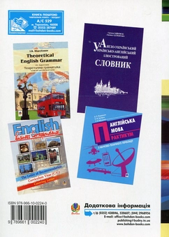 Бумажная книга «Англійська мова для професійного спілкування (для технічних спеціальностей)», авторов Виктория Слухинская, Инна Шилинская - фото №3 - миниатюра