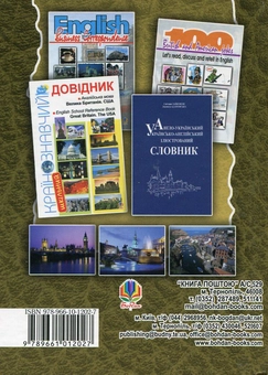 Бумажная книга «Англійська мова. Граматичний довідник для випускників та абітурієнтів», авторов Светлана Зайковски, Людмила Адамовская - фото №3 - миниатюра