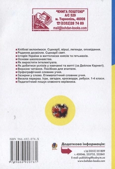 Бумажная книга «Барвінковий край», автор Ольга Макаренко - фото №3 - миниатюра