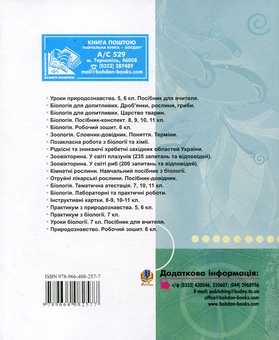 Паперова книга «Біологія. 7 клас. Зошит для лабораторних, практичних робіт та екскурсій», авторів Ольга Галашин, Галина Гайда, Лариса Стецюк - фото №3 - мініатюра