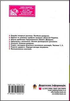 Paper book «Практикум з валеології. Методи зміцнення фізичного здоров’я», author Наталья Цимбал / Наталія Цимбал /  - фото №3 - миниатюра