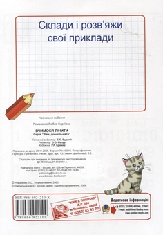 Бумажная книга «Вчимося лічити», автор Любовь Романенко - фото №3 - миниатюра