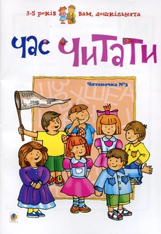 Бумажная книга «Час читати», автор Любовь Романенко - фото №2 - миниатюра