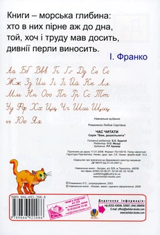 Бумажная книга «Час читати», автор Любовь Романенко - фото №3 - миниатюра