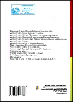 Бумажная книга «Вам казочка, а нам бубликів в’язочка. Сценарії лялькових вистав», авторов Мария Пономаренко, Ядвига Каминская - фото №3 - миниатюра
