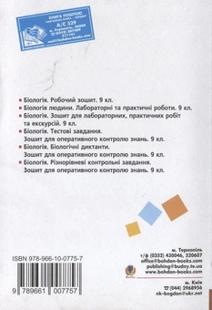 Бумажная книга «Вивчення біології у 9 класі. Конспекти уроків. Орієнтовний календарний план», авторов Ольга Галашин, Иванна Олийнык, Лариса Стецюк, Людмила Фичка - фото №3 - миниатюра
