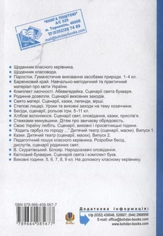 Бумажная книга «Виховні години. 10 клас. На допомогу класному керівнику», авторов Галина Бондарчук, Мария Тимочкив - фото №3 - миниатюра