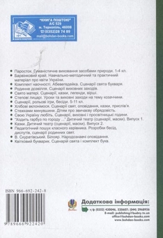 Бумажная книга «Виховні години. 5 клас. На допомогу класному керівнику», авторов Мария Тимочкив, Галина Бондарчук - фото №3 - миниатюра