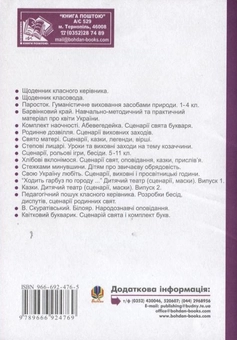 Бумажная книга «Виховні години. 7 клас. На допомогу класному керівнику», авторов Мария Тимочкив, Галина Бондарчук - фото №3 - миниатюра
