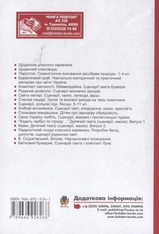 Бумажная книга «Виховні години. 8 клас. На допомогу класному керівнику», авторов Мария Тимочкив, Галина Бондарчук - фото №3 - миниатюра