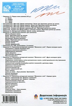 Бумажная книга «Слово до слова - буде розмова» - фото №3 - миниатюра