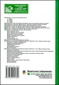 Паперова книга «Ігрова діяльність. Перша молодша група», авторів Світлана Якименко, Людмила Голян - фото №3 - мініатюра