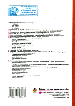 Бумажная книга «Раннє читання (за методикою Овіда Декролі). Друга молодша група. Для дітей 3-4 років», автор Людмила Тернова - фото №3 - миниатюра
