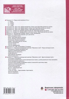 Бумажная книга «Сюжетно-рольова гра. Друга молодша група» - фото №3 - миниатюра