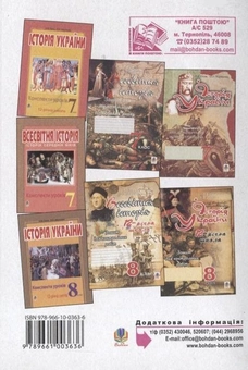 Бумажная книга «Всесвітня історія. Конспекти уроків. 8 клас», авторов Александр Гисем, Александр Мартынюк - фото №3 - миниатюра