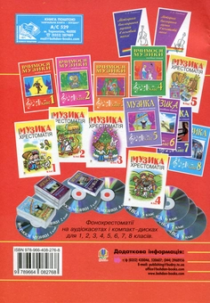 Паперова книга «Вчимося музики. Посібник-зошит. 1 клас», авторів Володимир Островський, Мар`ян Сидір - фото №3 - мініатюра