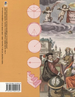 Бумажная книга «Геометрія. 9 клас», автор Василий Тадеев - фото №3 - миниатюра