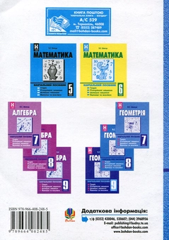 Паперова книга «Геометрія. Навчальний посібник. 7 клас», автор Валентин Шевчук - фото №3 - мініатюра