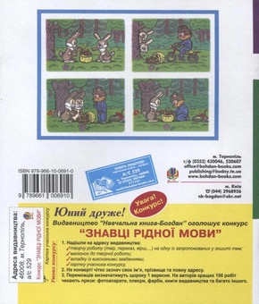 Бумажная книга «Говоримо. Читаємо. Пишемо. 2 клас. Зошит з розвитку зв'язного мовлення», авторов Наталья Будная, Зоя Головко, София Рябова - фото №3 - миниатюра