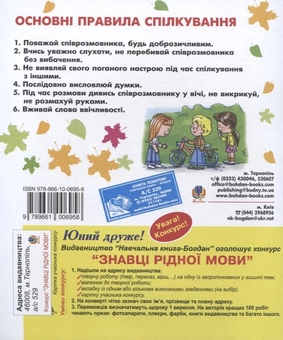 Бумажная книга «Говоримо. Читаємо. Пишемо. 3 клас. Зошит з розвитку зв'язного мовлення», авторов Наталья Будная, София Рябова - фото №3 - миниатюра