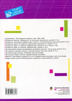 Бумажная книга «Грамотійко. Логопедичний зошит №3 для розвитку усного і писемного мовлення», автор Татьяна Момот - фото №3 - миниатюра