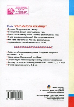 Бумажная книга «Де гра - там і розум. Розвиток пізнавальної активності учнів початкових класів», авторов Татьяна Осадчая, Валентина Матвеева - фото №3 - миниатюра
