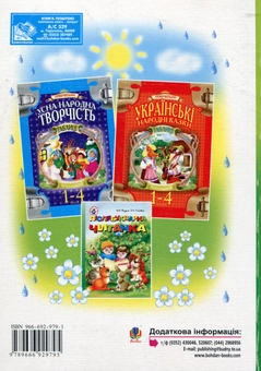 Бумажная книга «Диво-читанка. 2 клас» - фото №3 - миниатюра