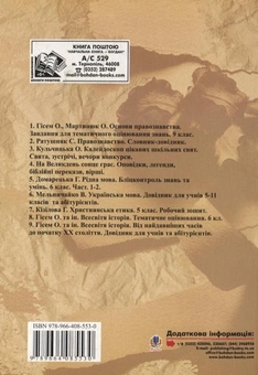 Паперова книга «Етика. 6 клас», автор Жанна Жур - фото №3 - мініатюра