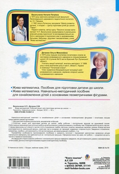Паперова книга «Жива математика. Робочий зошит для підготовки дитини до школи», авторів Наталія Васильченко, Ольга Дяченко - фото №3 - мініатюра