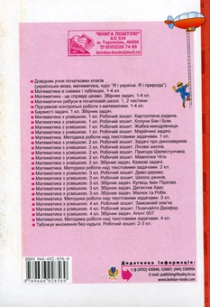 Бумажная книга «Задачі на рух без нудьги. 2-3 класи», автор Марк Беденко - фото №3 - миниатюра