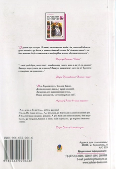 Паперова книга «Зарубіжна література за програмою 2001 року. 10 клас» - фото №3 - мініатюра