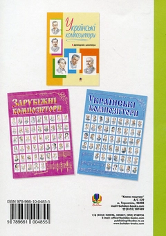 Бумажная книга «Зарубіжні композитори. Довідник школяра» - фото №3 - миниатюра