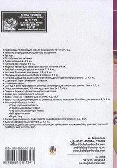 Паперова книга «Збірник художніх текстів для перевірки техніки читання» - фото №3 - мініатюра