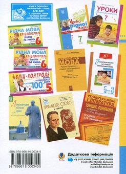 Паперова книга «Збірник диктантів з української мови. 5-12 класи», автор Людмила Перейма - фото №3 - мініатюра