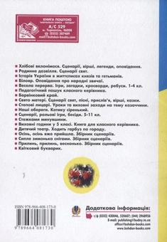 Паперова книга «Звичаї українського весілля», автор Лідія Яринко - фото №3 - мініатюра