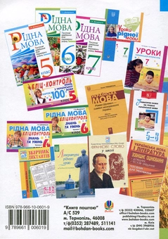 Бумажная книга «Звучи, рідна мово! Позакласна робота з української мови у школі», автор Евгения Шевченко - фото №3 - миниатюра