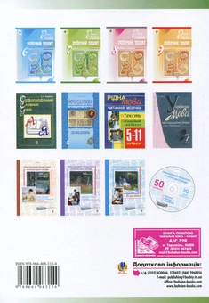Паперова книга «Рідна мова. Робочий зошит. 7 клас», автор Тарас Ткачук - фото №3 - мініатюра