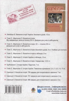 Бумажная книга «Історія України. Конспекти уроків. 7 клас», авторов Александр Гисем, Александр Мартынюк - фото №3 - миниатюра