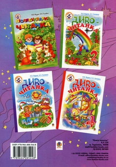 Бумажная книга «Казковий водограй. Читанка для дітей 4-8 років» - фото №3 - миниатюра