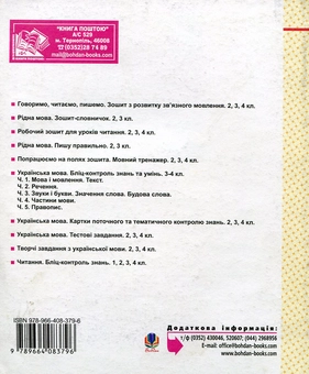 Бумажная книга «Казочку складаємо - мову розвиваємо. Зошит для 1 класу», авторов Марк Беденко, Наталья Будная - фото №3 - миниатюра