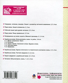Паперова книга «Казочку складаємо - мову розвиваємо. Зошит для 3 класу», авторів Марко Беденко, Наталя Будна - фото №3 - мініатюра