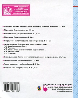 Бумажная книга «Казочку складаємо - мову розвиваємо. Зошит для 4 класу», авторов Марк Беденко, Наталья Будная - фото №3 - миниатюра