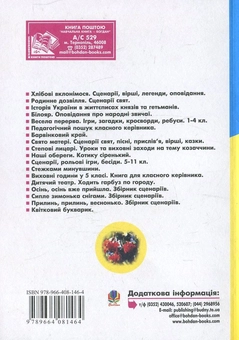 Паперова книга «Калейдоскоп цікавих шкільних свят», автор Оксана Кульчицька - фото №3 - мініатюра