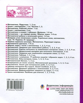 Бумажная книга «Математика. Завдання для самостійної роботи учнів. 2 клас», автор Михаил Богданович - фото №3 - миниатюра