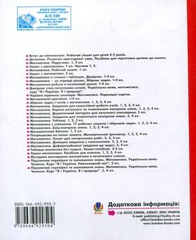 Бумажная книга «Математика. Завдання для самостійної роботи учнів. 4 клас», автор Михаил Богданович - фото №3 - миниатюра