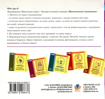 Бумажная книга «Усяка всячина. Книга 1», автор Борис Кордемский - фото №3 - миниатюра