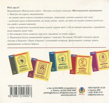 Бумажная книга «Тринадцять захопливих диваків. Книга 5», автор Борис Кордемский - фото №3 - миниатюра