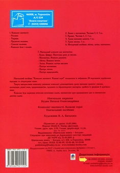 Паперова книга «Казкові герої», автор Наталя Будна - фото №3 - мініатюра