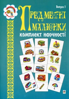 Паперова книга «Предметні малюнки», автор Наталя Будна - фото №2 - мініатюра